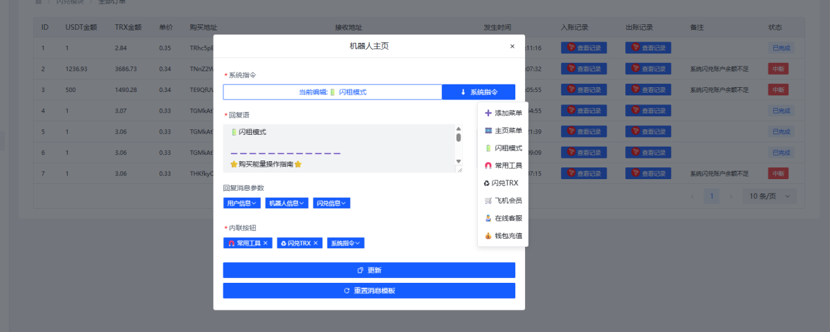 【商业版】波场能量租赁机器人:TRX闪兑 能量租赁 telegram会员